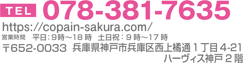 こぱんはうすさくら神戸湊川教室は、0783817635になります。