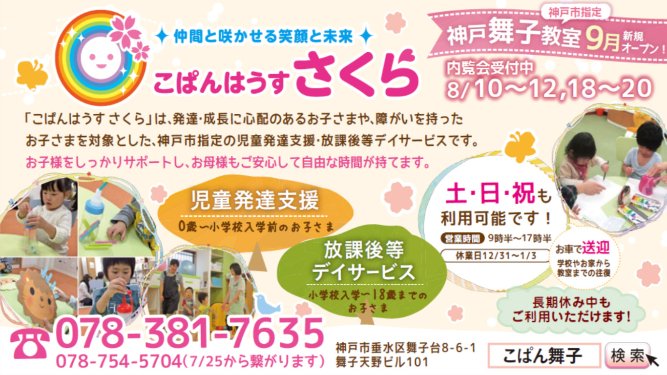 こぱん神戸舞子教室_1808_1366x768