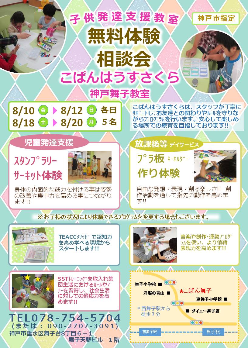 体験無料相談会チラシ_180802_修正 こぱん舞子の内覧会・相談会